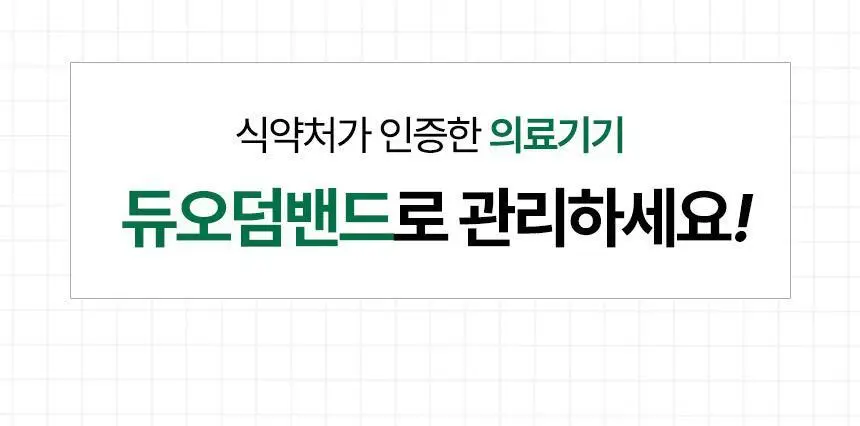 [의료기기] 듀오덤 밴드 혼합형 9매 상세페이지 14